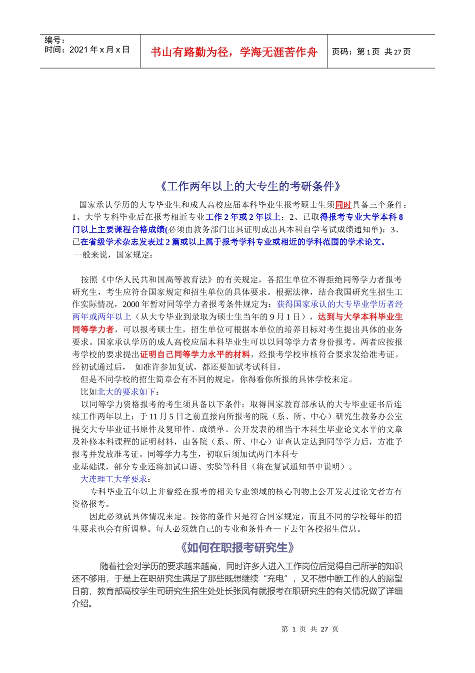 各类考研的条件与类型_第1页