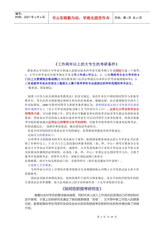 各类考研的条件与类型