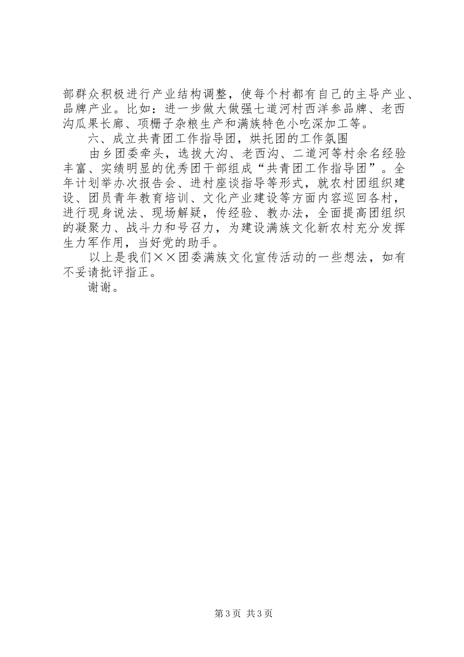 共青团特色活动助推新农村建设经验发言致辞_第3页