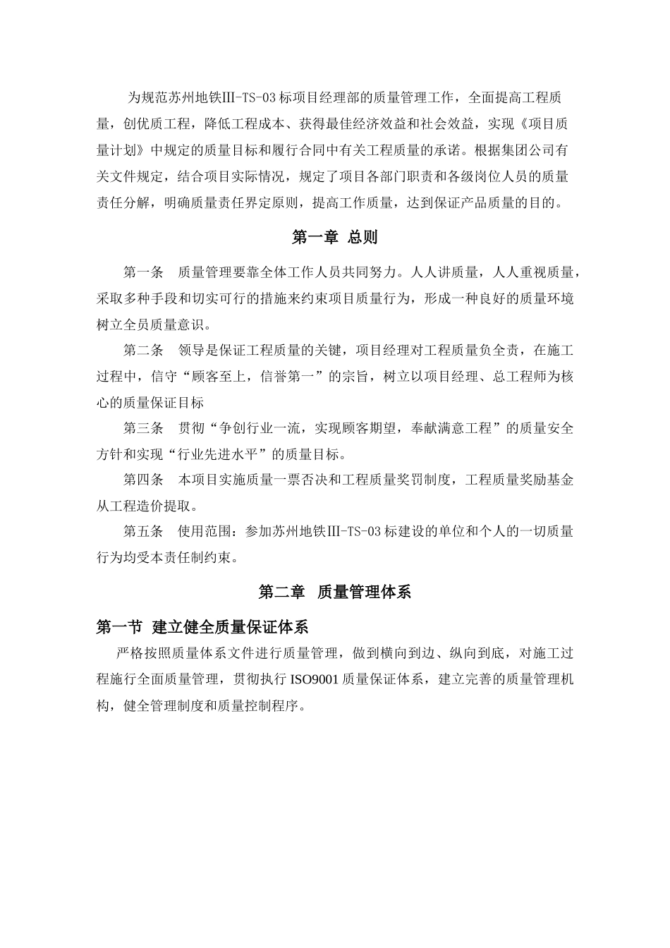 工程质量责任制(3标)_第2页