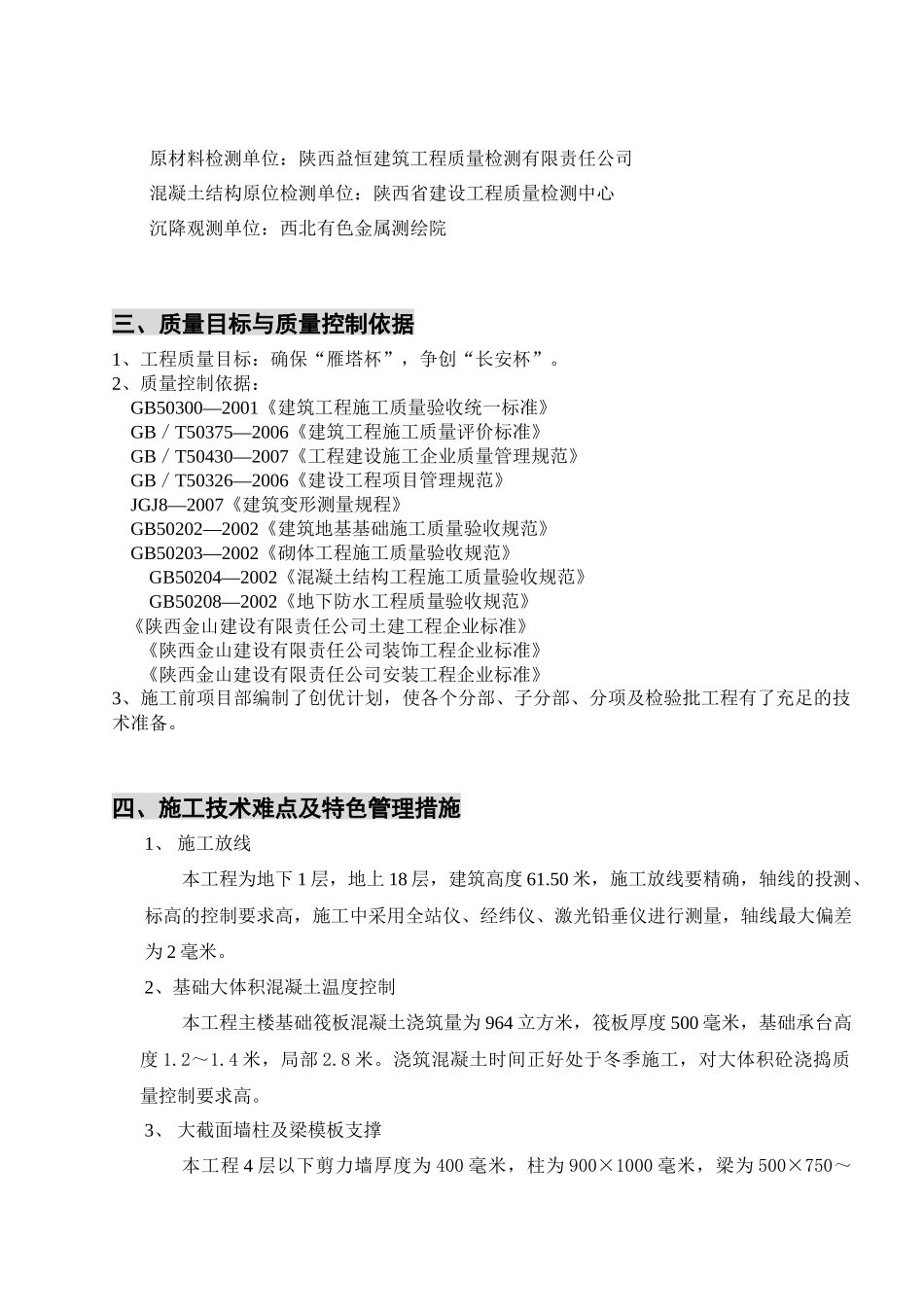 建大洋房1_楼省优质结构汇报(定稿)[2]_第2页