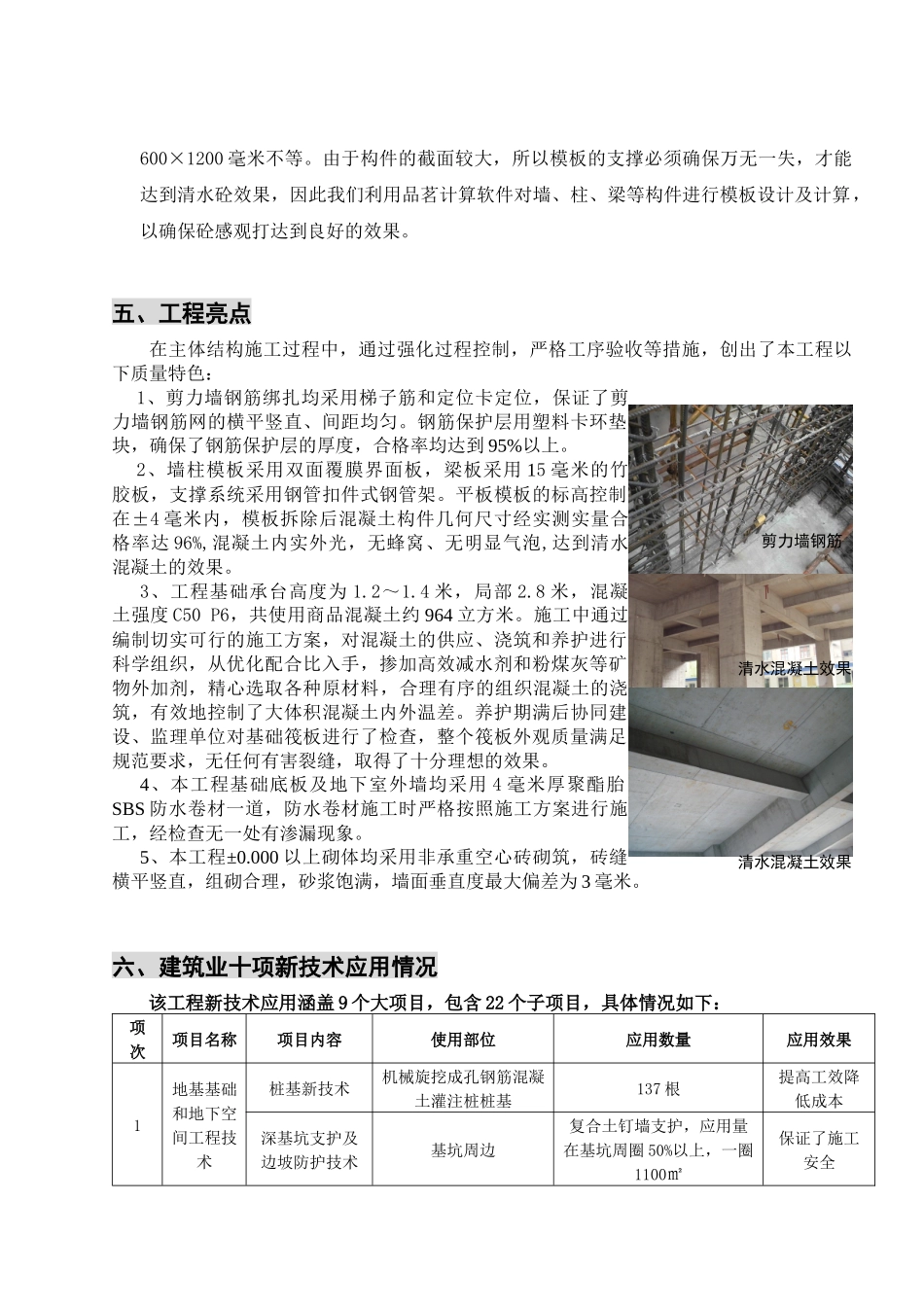 建大洋房1_楼省优质结构汇报(定稿)[2]_第3页