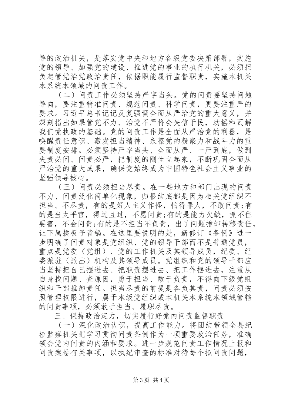 20XX年关于“加强政治建设、强化政治纪律和政治规矩”主题研讨发言稿_第3页