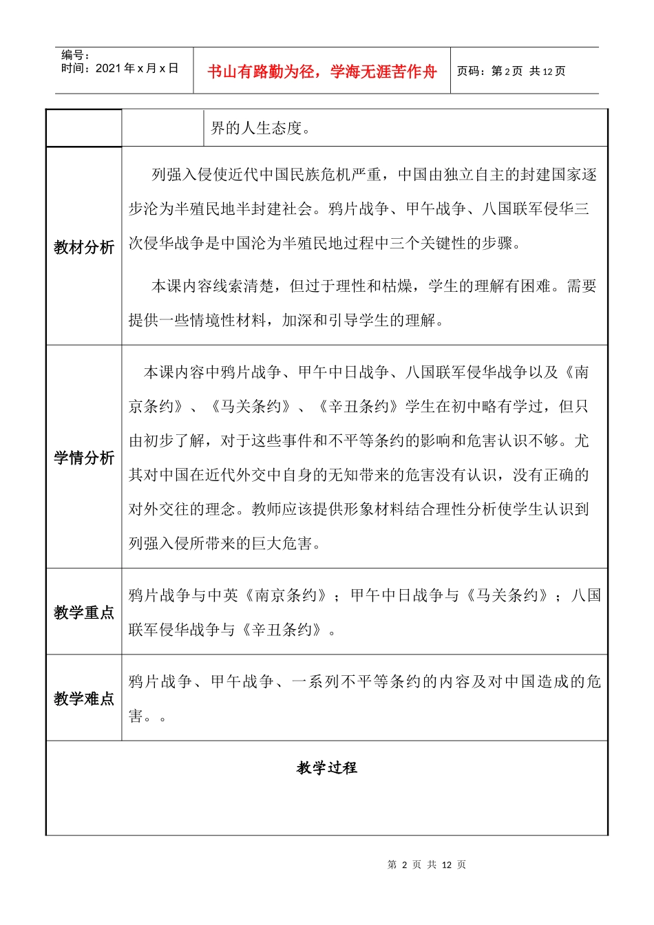 历史：21《列强入侵与民族危机》教学设计_第2页