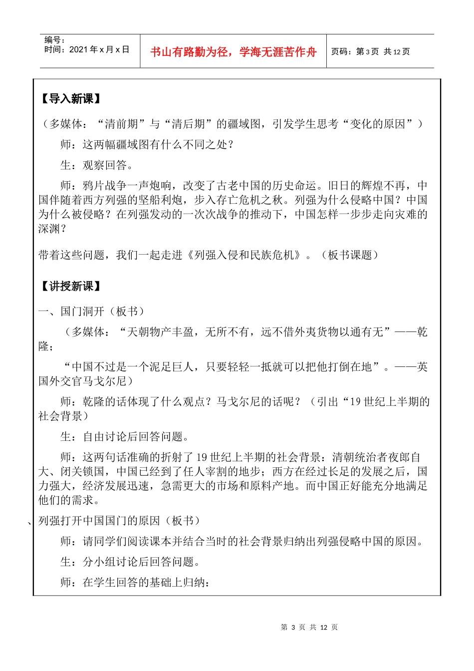 历史：21《列强入侵与民族危机》教学设计_第3页