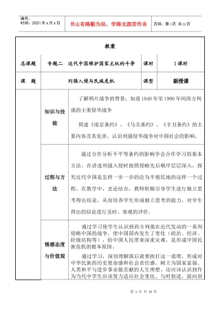 历史：21《列强入侵与民族危机》教学设计
