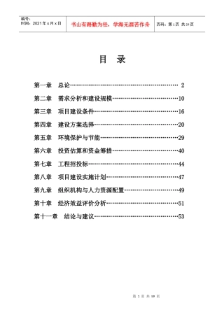 古寨保护和修复建设工程项目可研报告