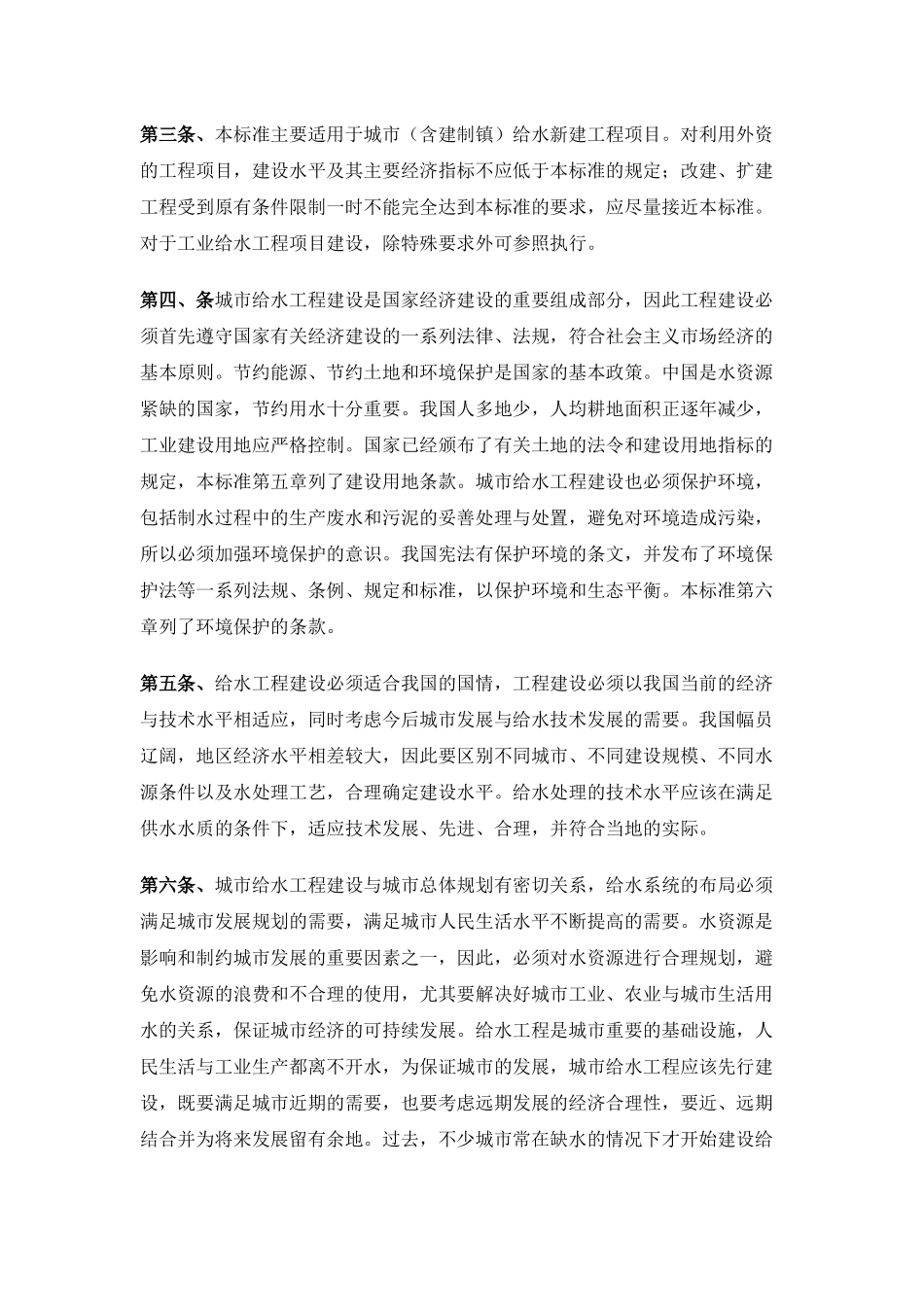 城市给水工程项目建设标准_第2页