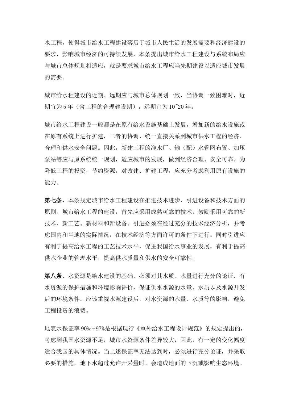 城市给水工程项目建设标准_第3页