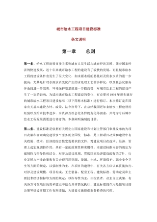 城市给水工程项目建设标准
