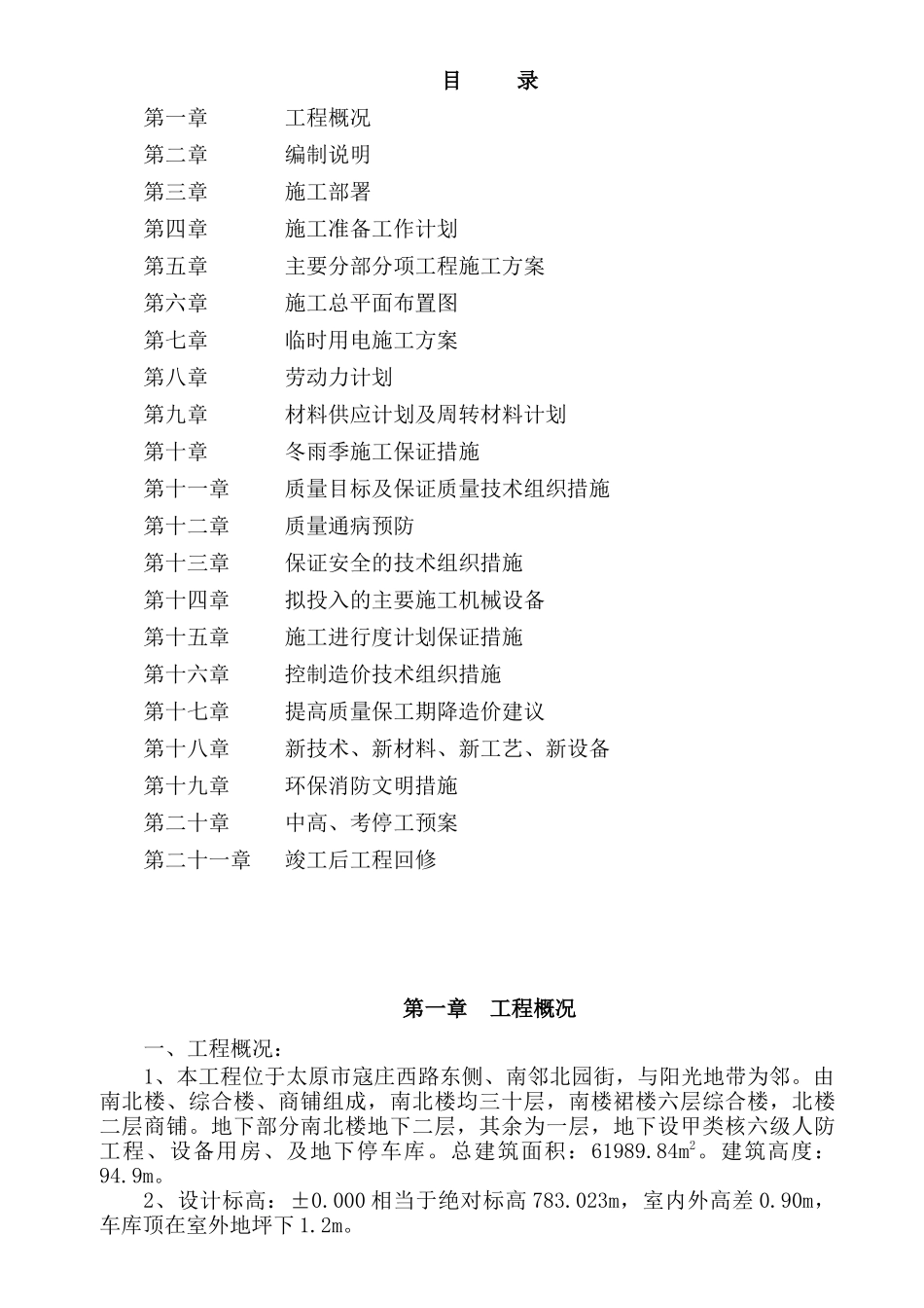 广场建设工程施工组织设计_第1页