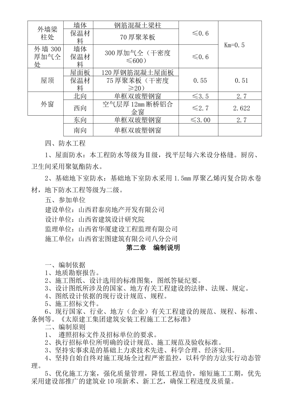 广场建设工程施工组织设计_第3页