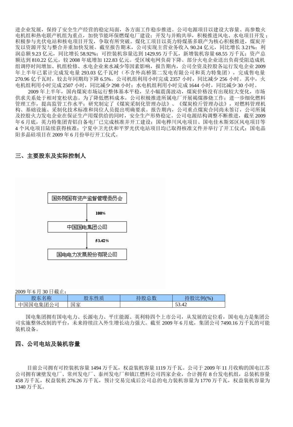 国电电力上市公司研究_第2页