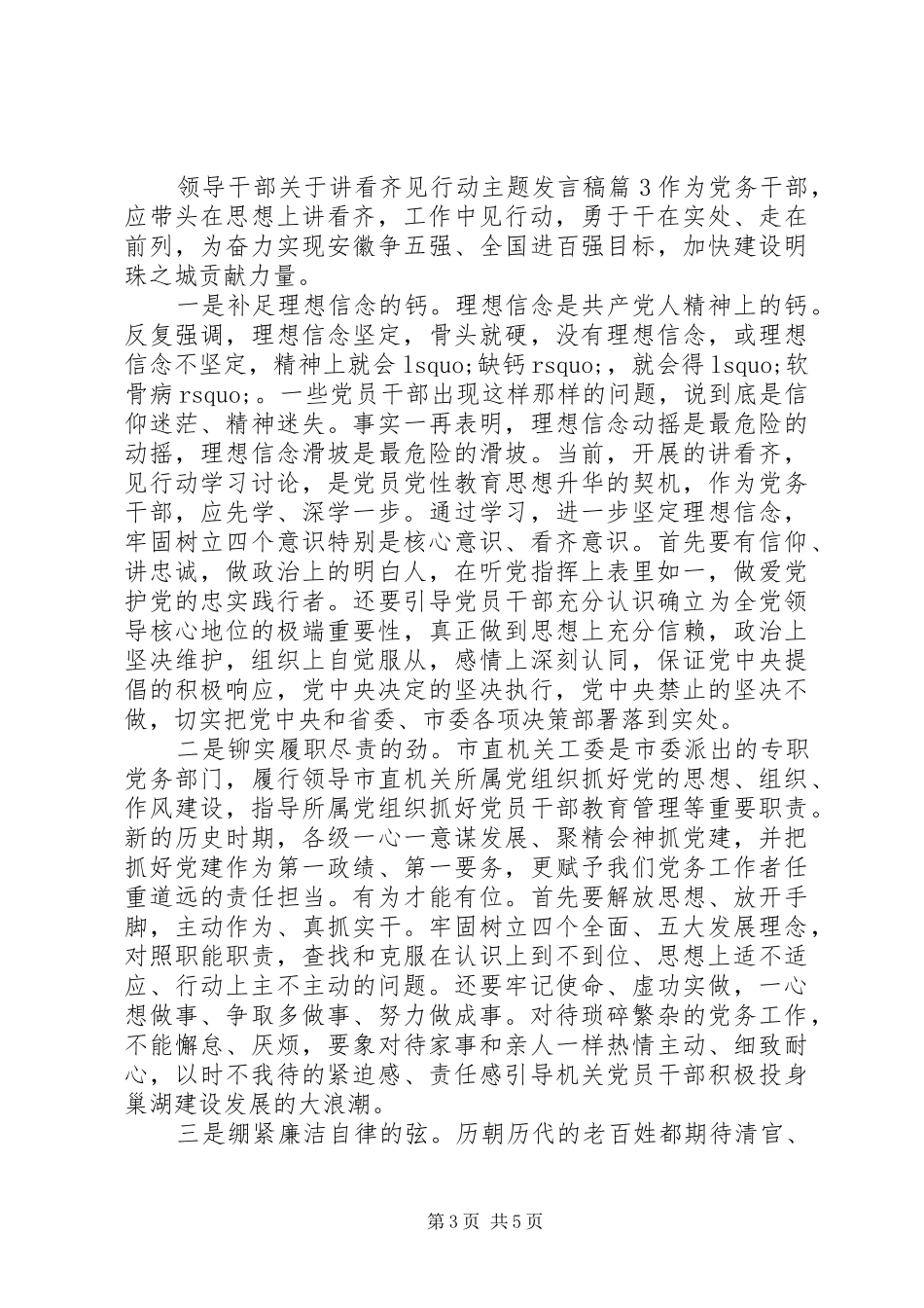 领导干部关于讲看齐见行动主题发言_第3页