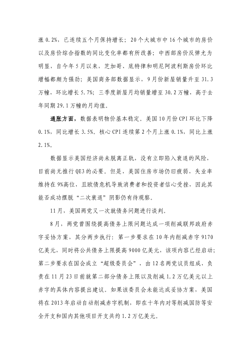 国际金融形势分析_第2页