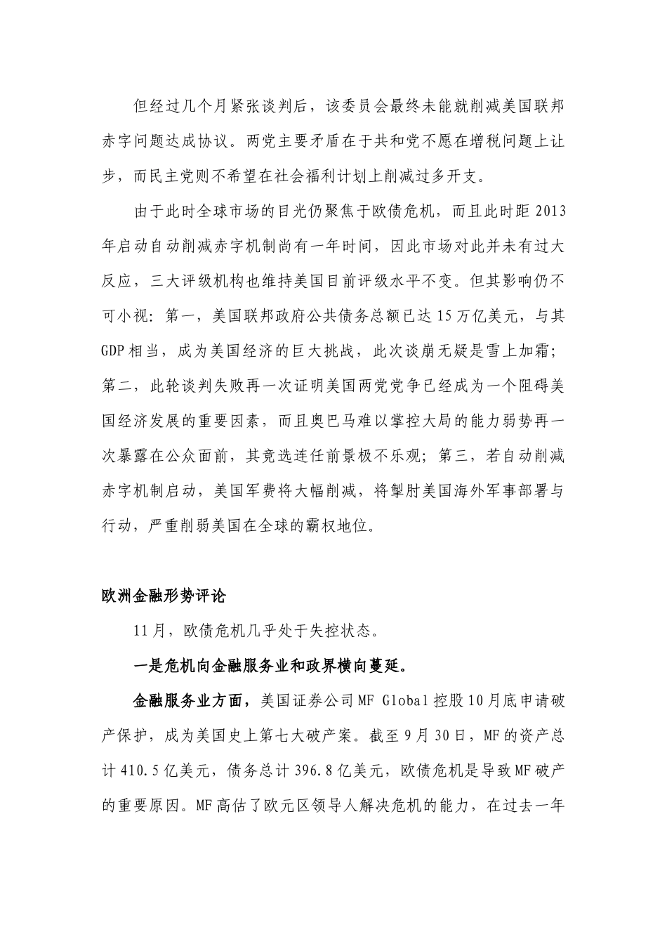 国际金融形势分析_第3页