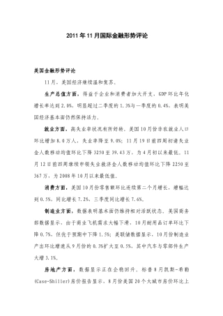 国际金融形势分析