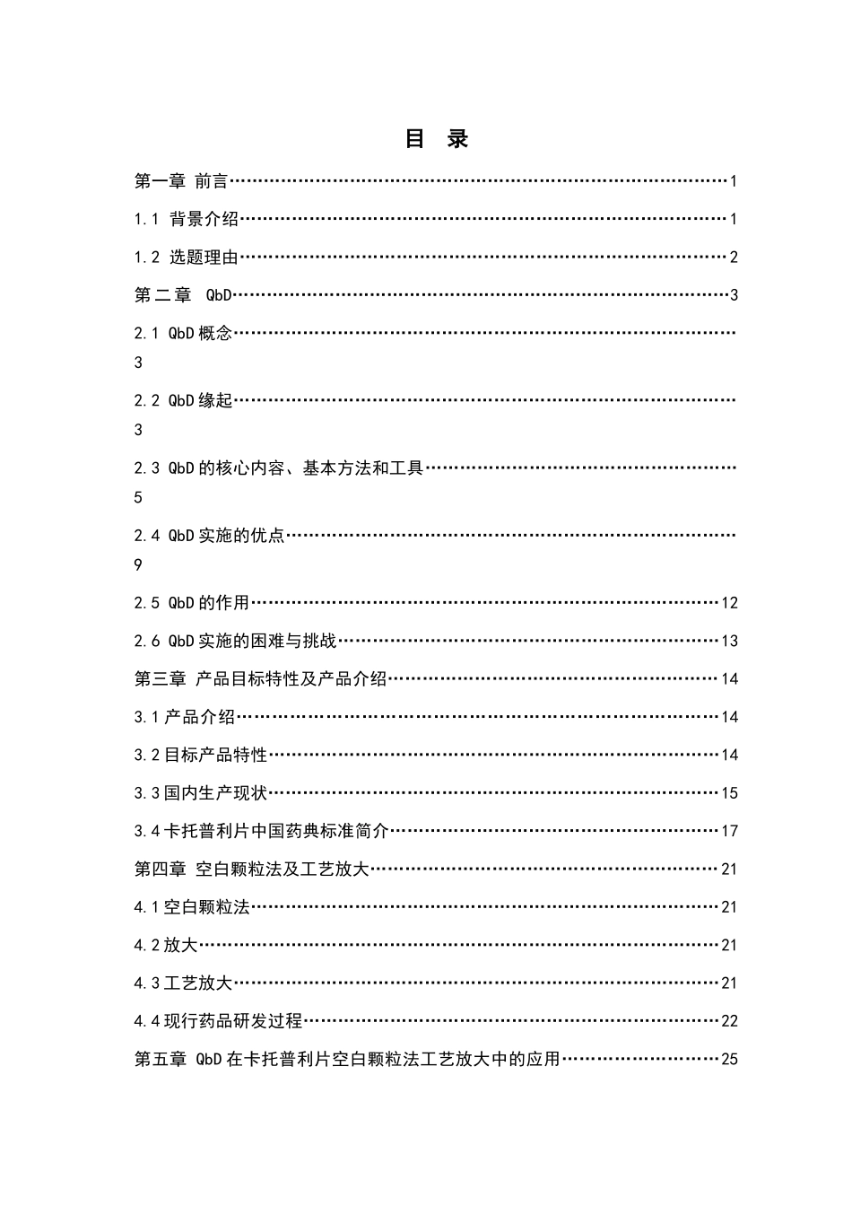 卡托普利片空白颗粒法工艺放大的效益和最终产品的质_第3页