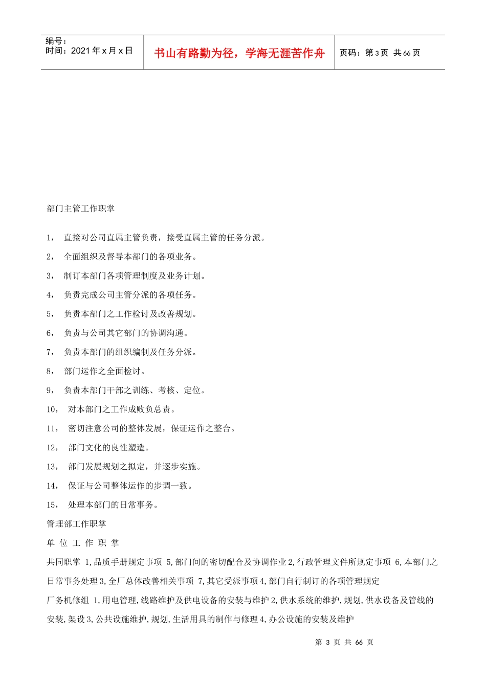 台资企业行政管理手册_第3页