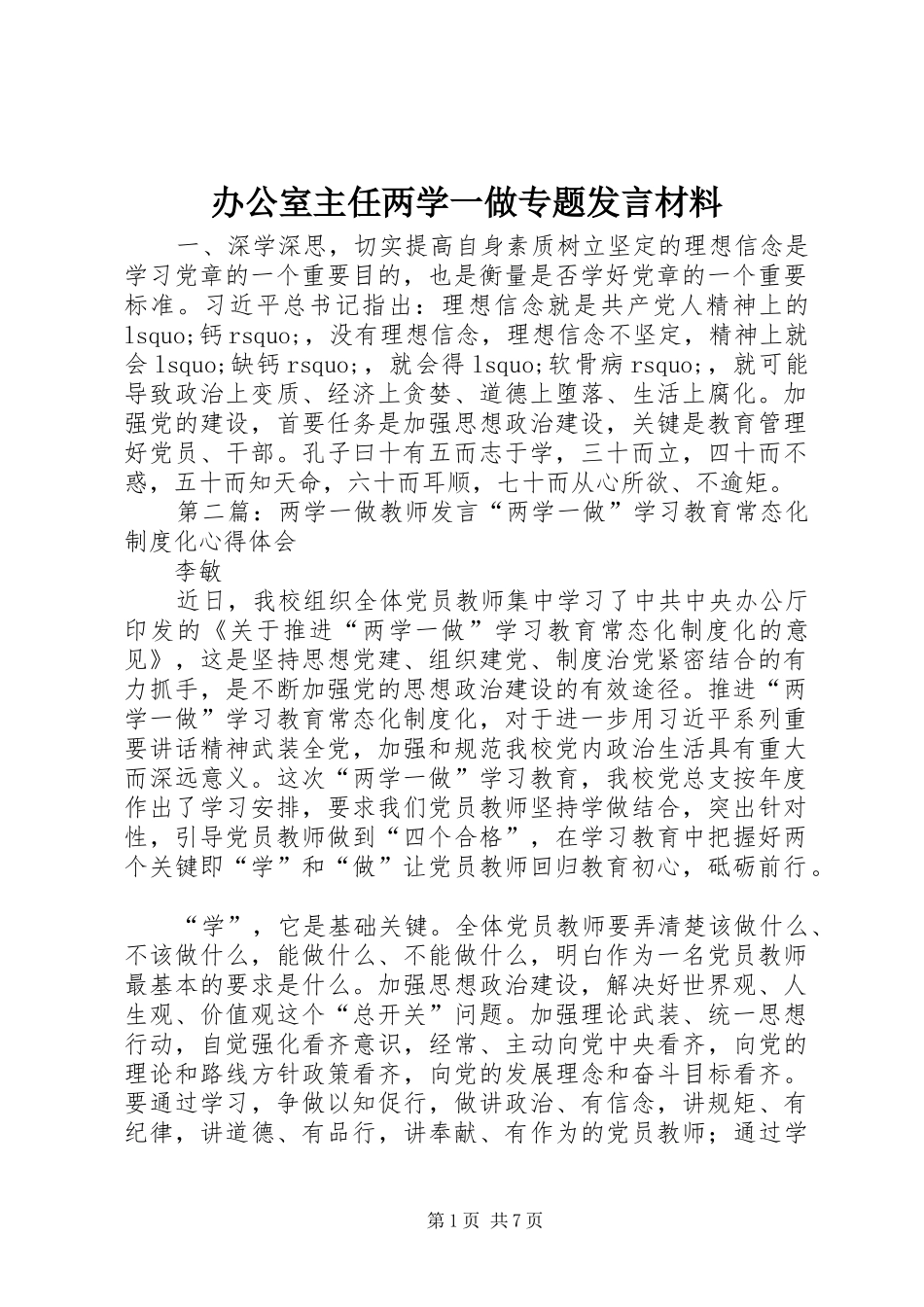 办公室主任两学一做专题发言材料提纲_第1页
