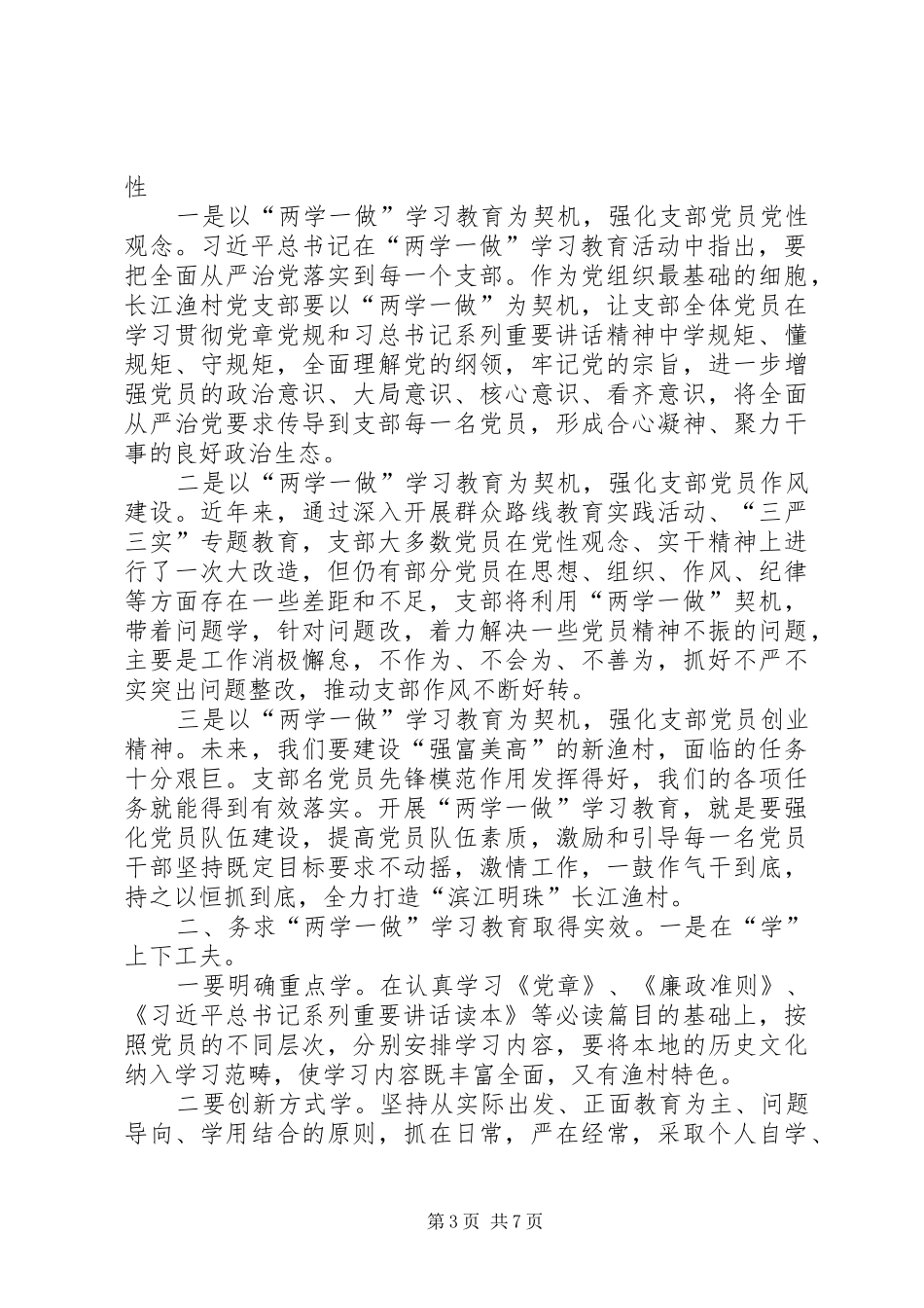 办公室主任两学一做专题发言材料提纲_第3页