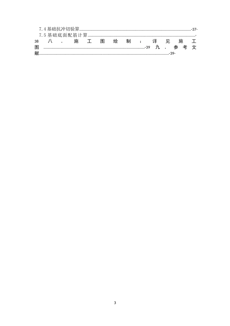 单层钢结构加工厂课程设计方案_第3页