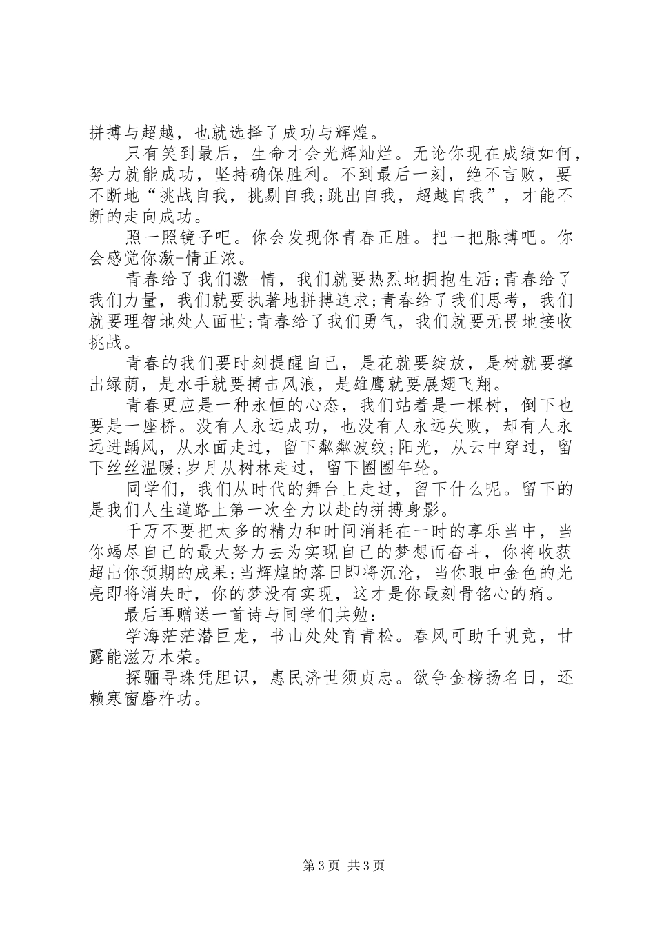 校长致辞演讲范文(百日誓师)[精选五篇]_第3页