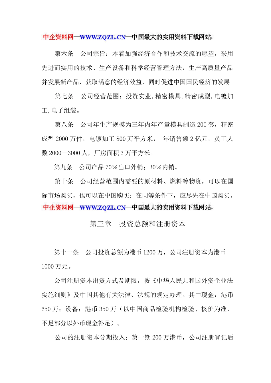 惠州建邦电子有限公司章程( 15)_第3页