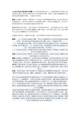 汽车驾驶c1科目2桩考技巧图解