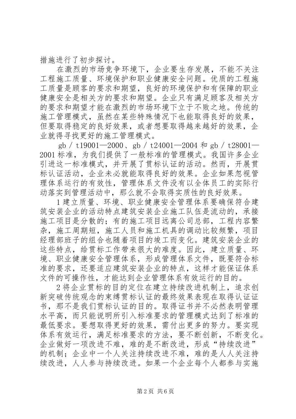 质量、环境、职业健康安全三大管理体系演讲稿_第2页