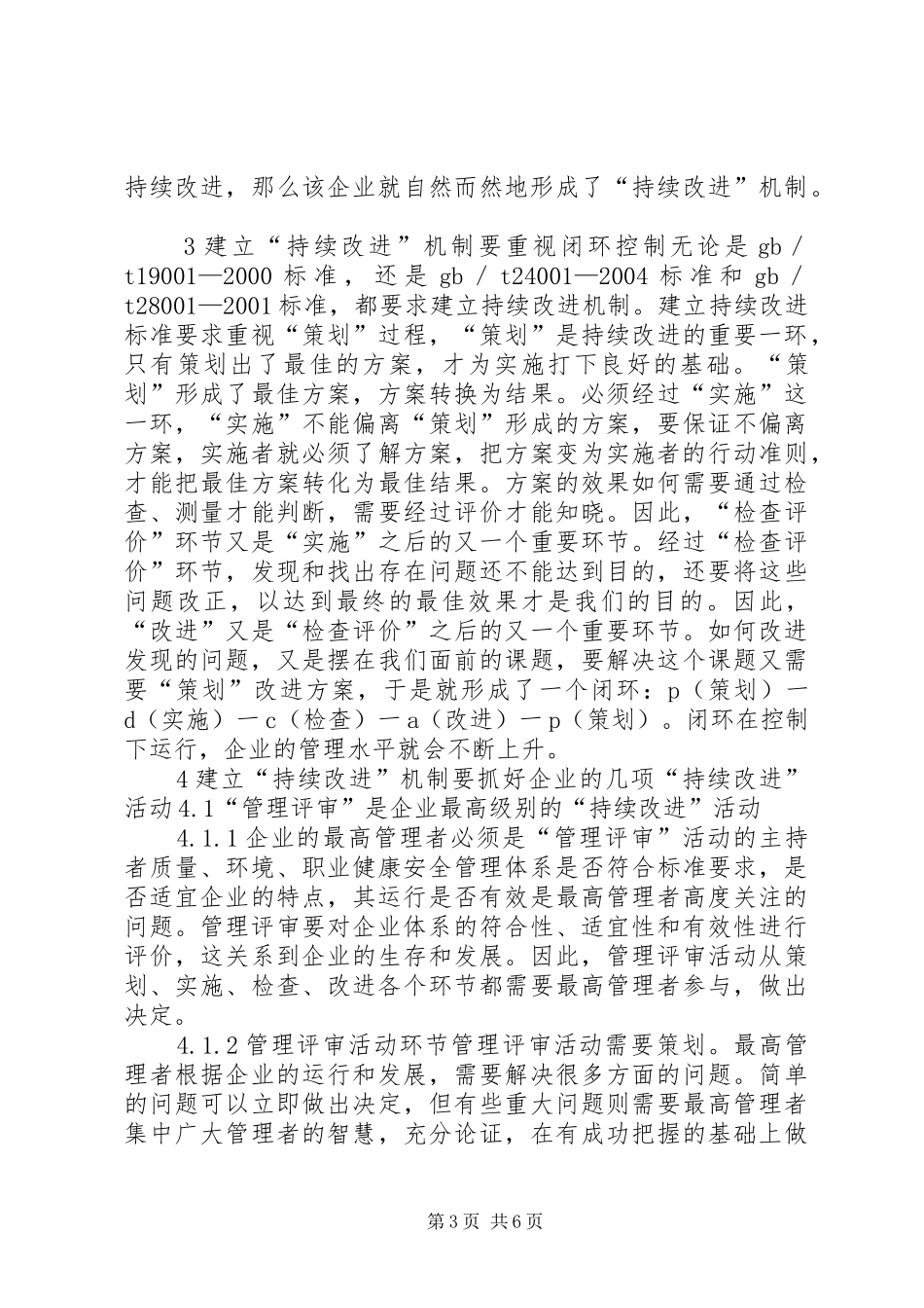 质量、环境、职业健康安全三大管理体系演讲稿_第3页