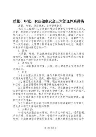 质量、环境、职业健康安全三大管理体系演讲稿