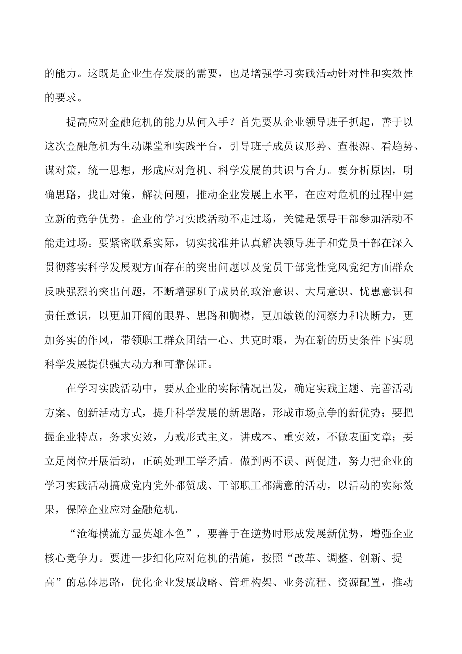 如何着力提高应对金融危机的能力_第2页