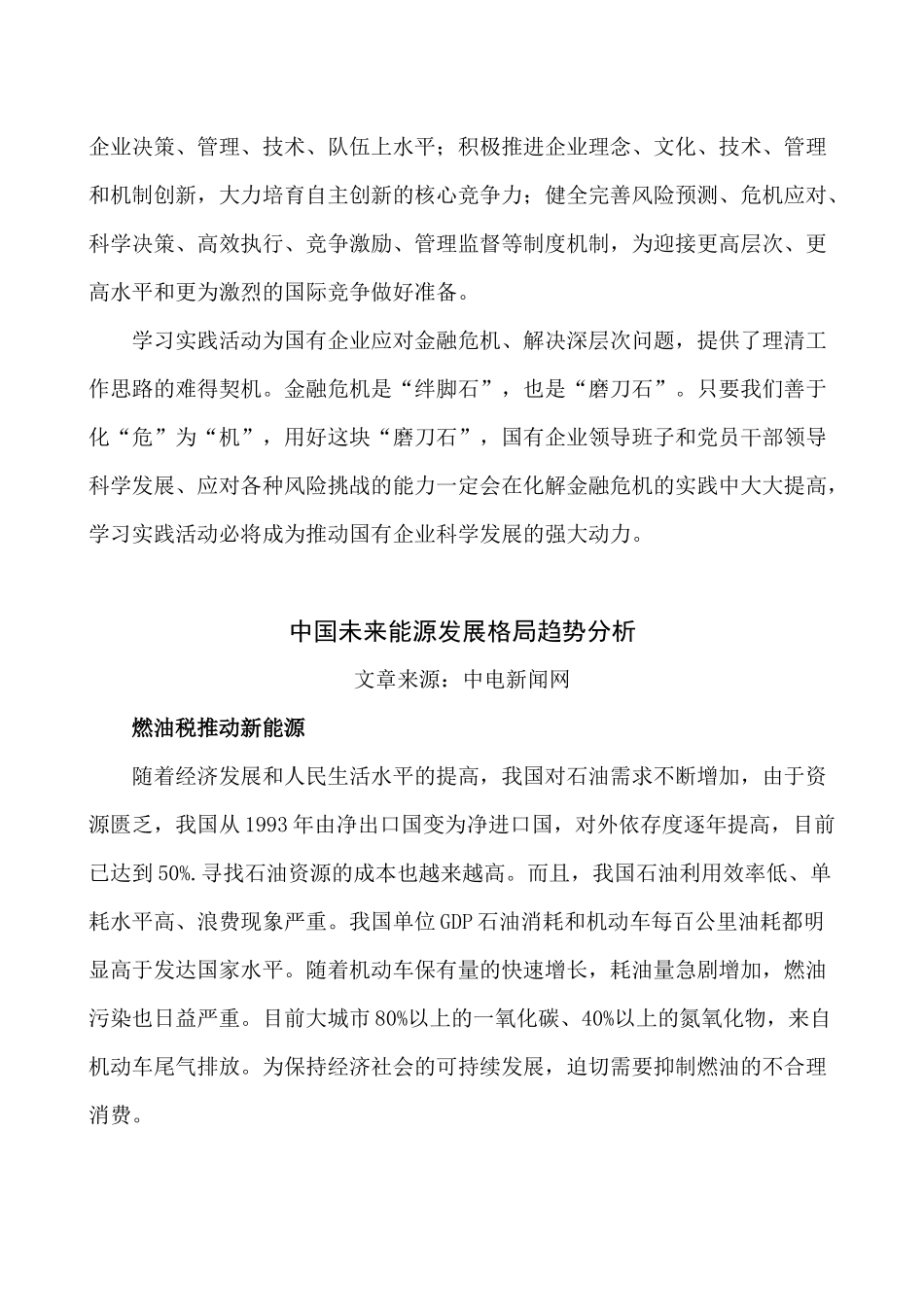 如何着力提高应对金融危机的能力_第3页