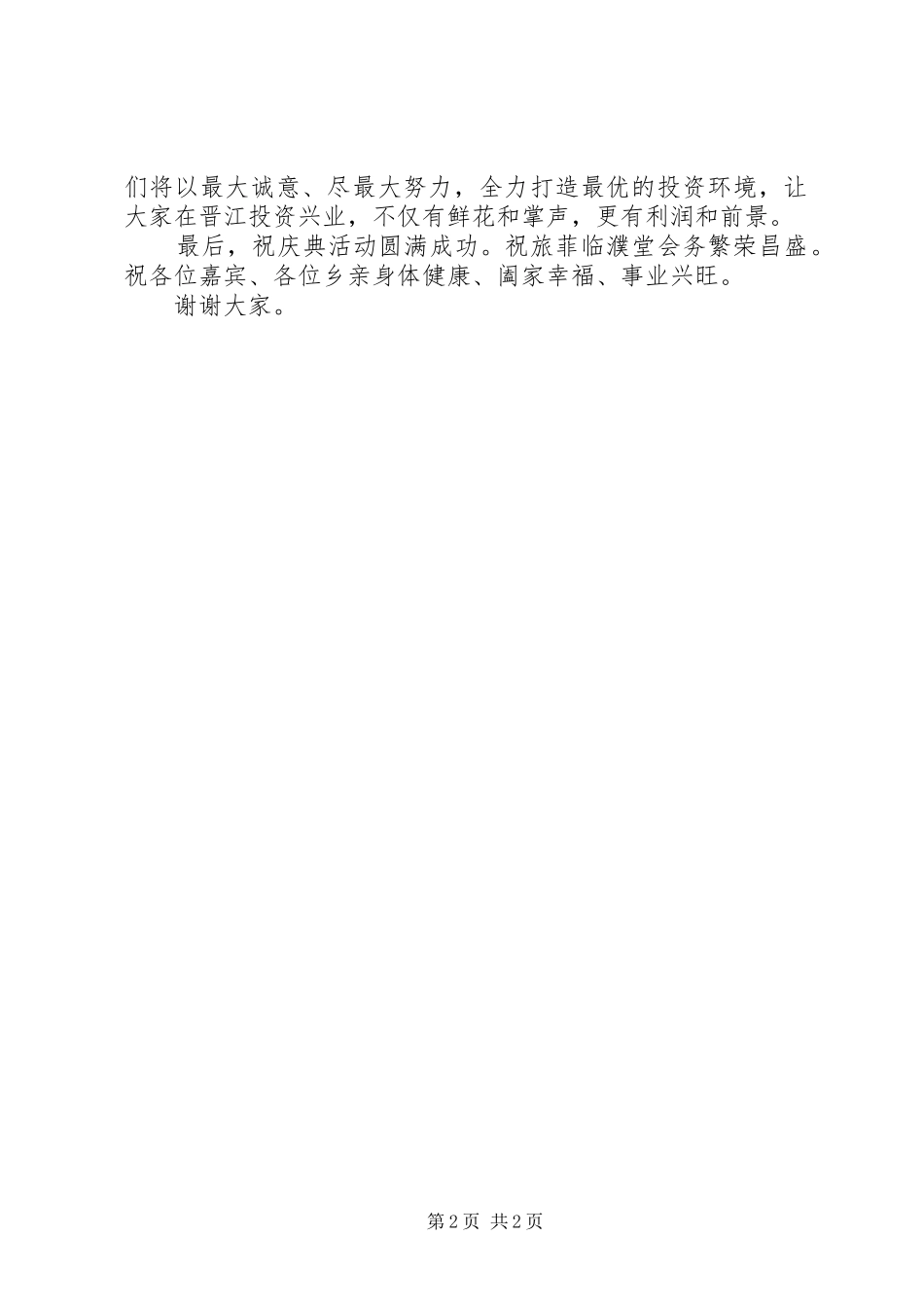 在旅菲临濮堂大厦落成典礼上的演讲致辞_第2页