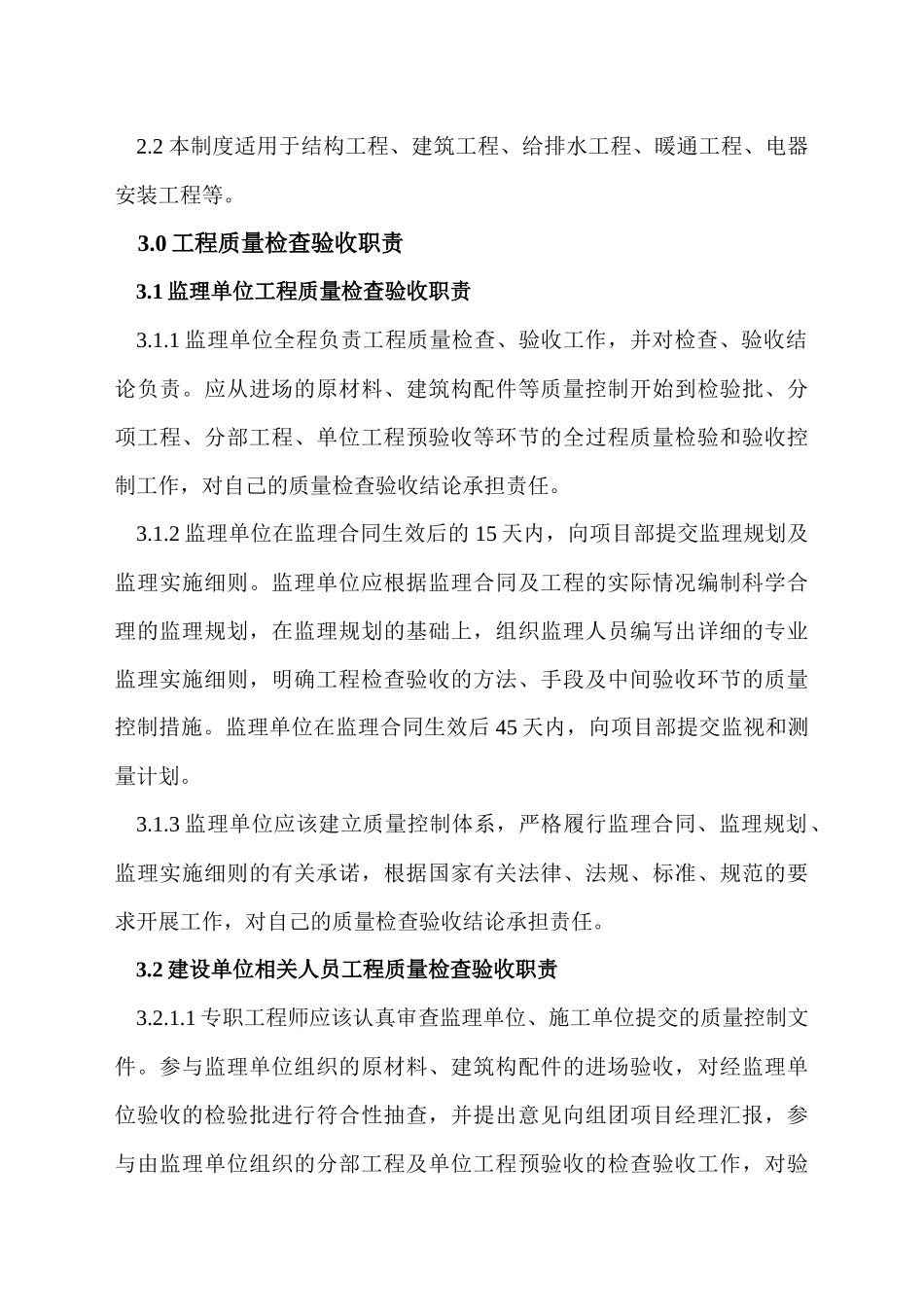工程质量检查和验收细则_第3页