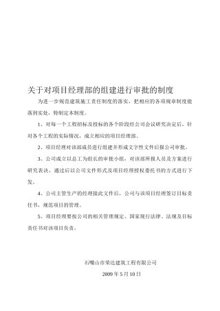 工程质量检查和验收细则