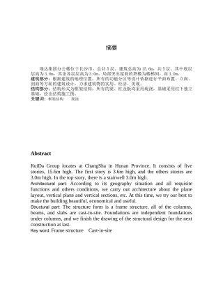土木工程专业毕业设计计算书-5层框架办公楼