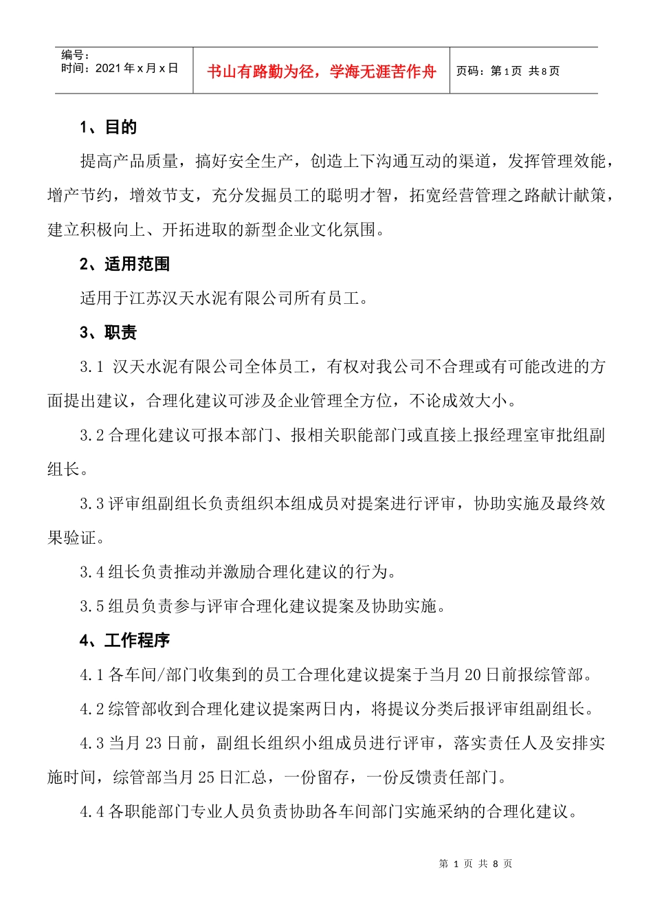 合理化建议制度1_第1页
