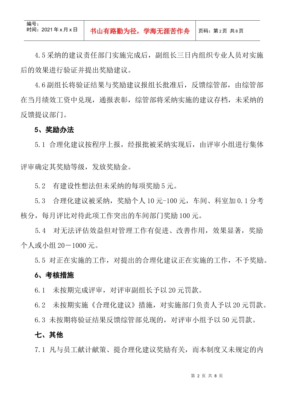 合理化建议制度1_第2页