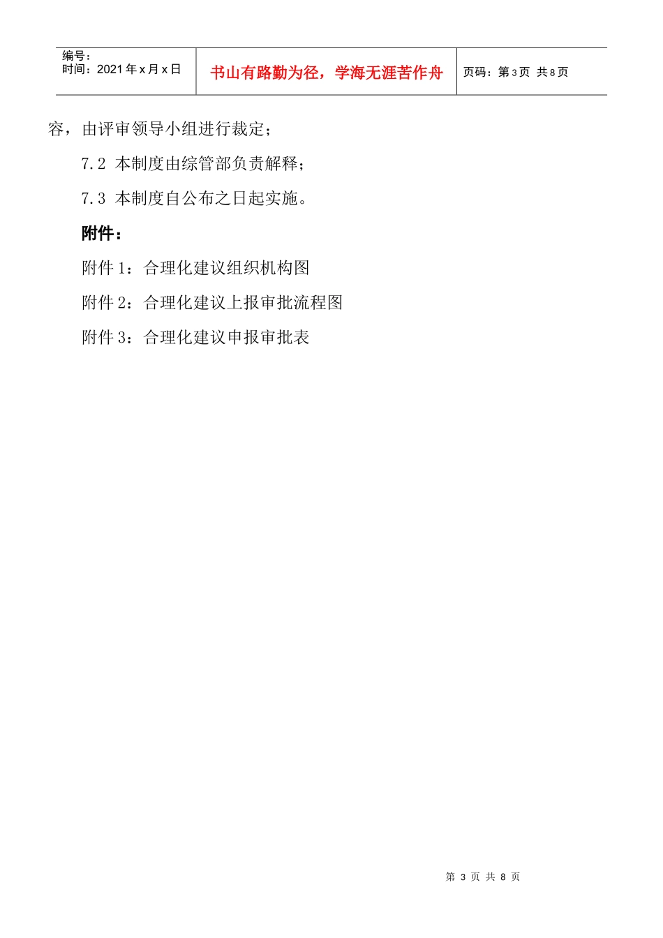 合理化建议制度1_第3页