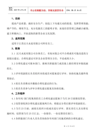 合理化建议制度1