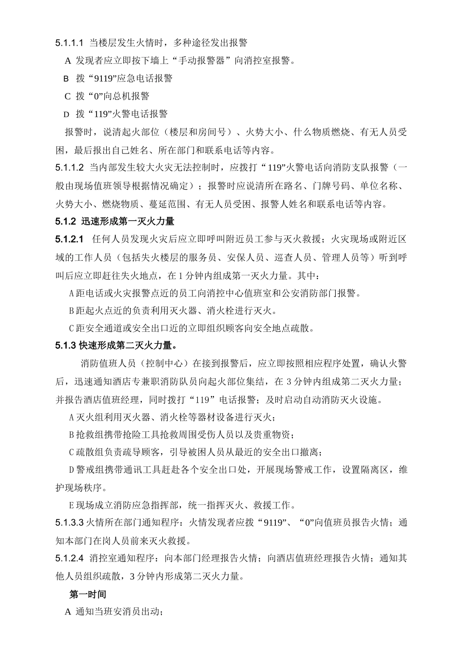 广电酒店火警、火灾应急处理程序_第2页