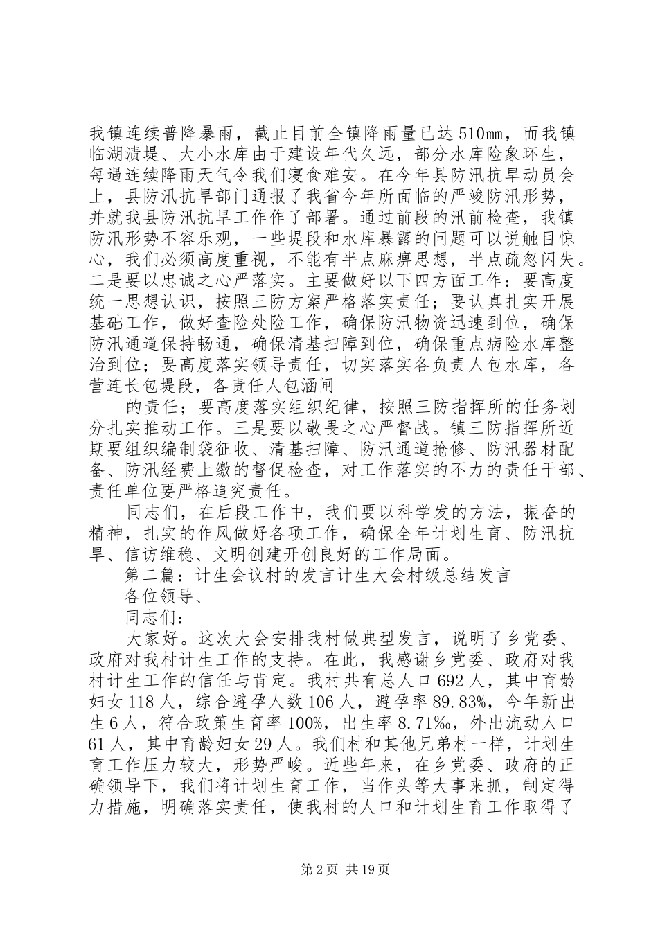 计生、防汛会议发言稿_第2页