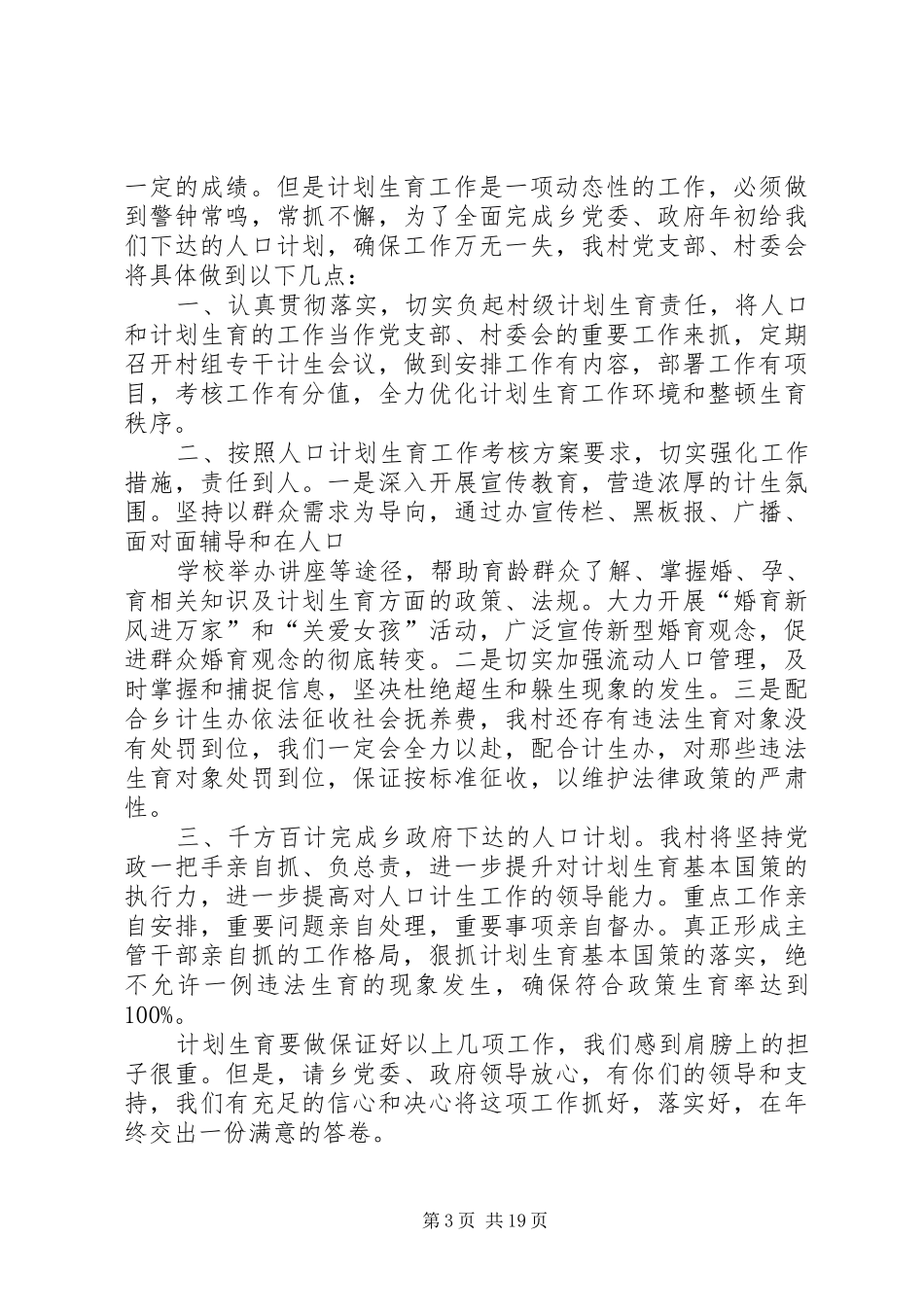 计生、防汛会议发言稿_第3页