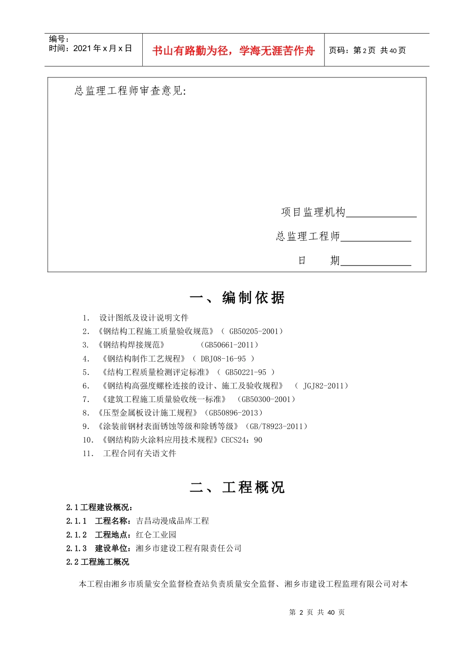 单层钢结构厂房施工组织设计(1)_第2页