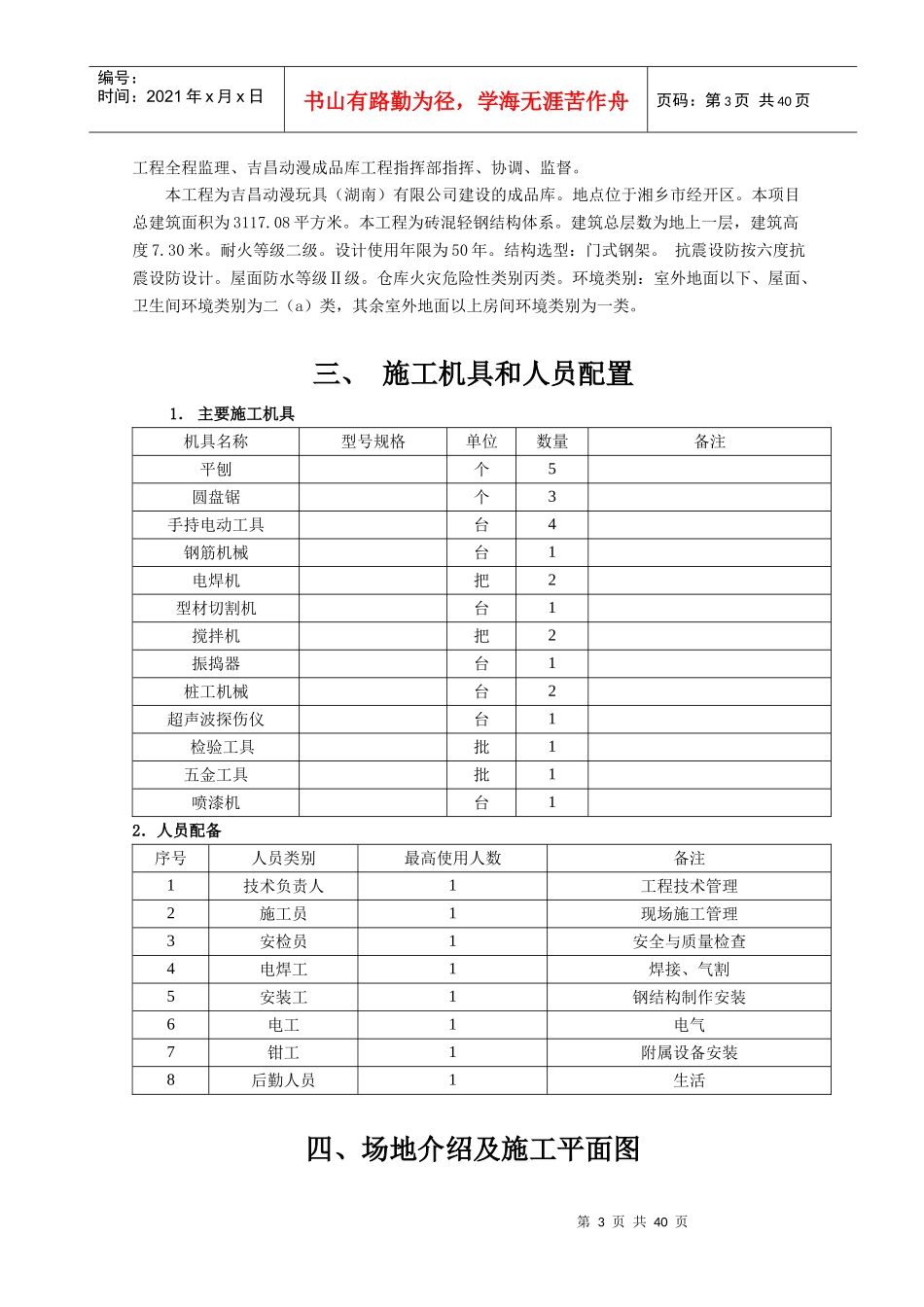 单层钢结构厂房施工组织设计(1)_第3页