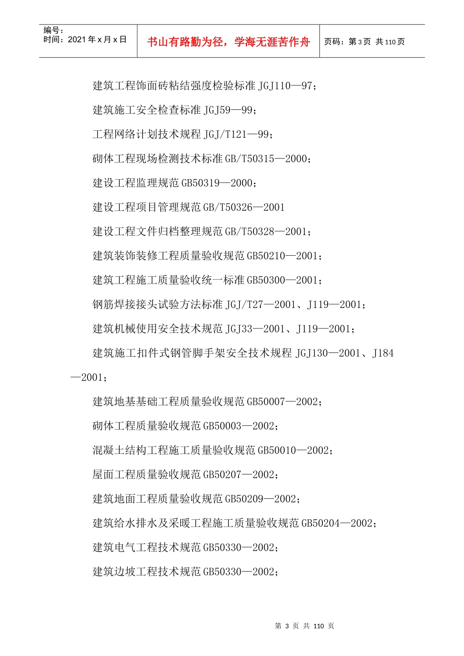 南方水泥厂中控化验室施工组织设计施工方案_第3页