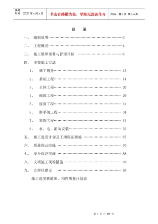 南方水泥厂中控化验室施工组织设计施工方案