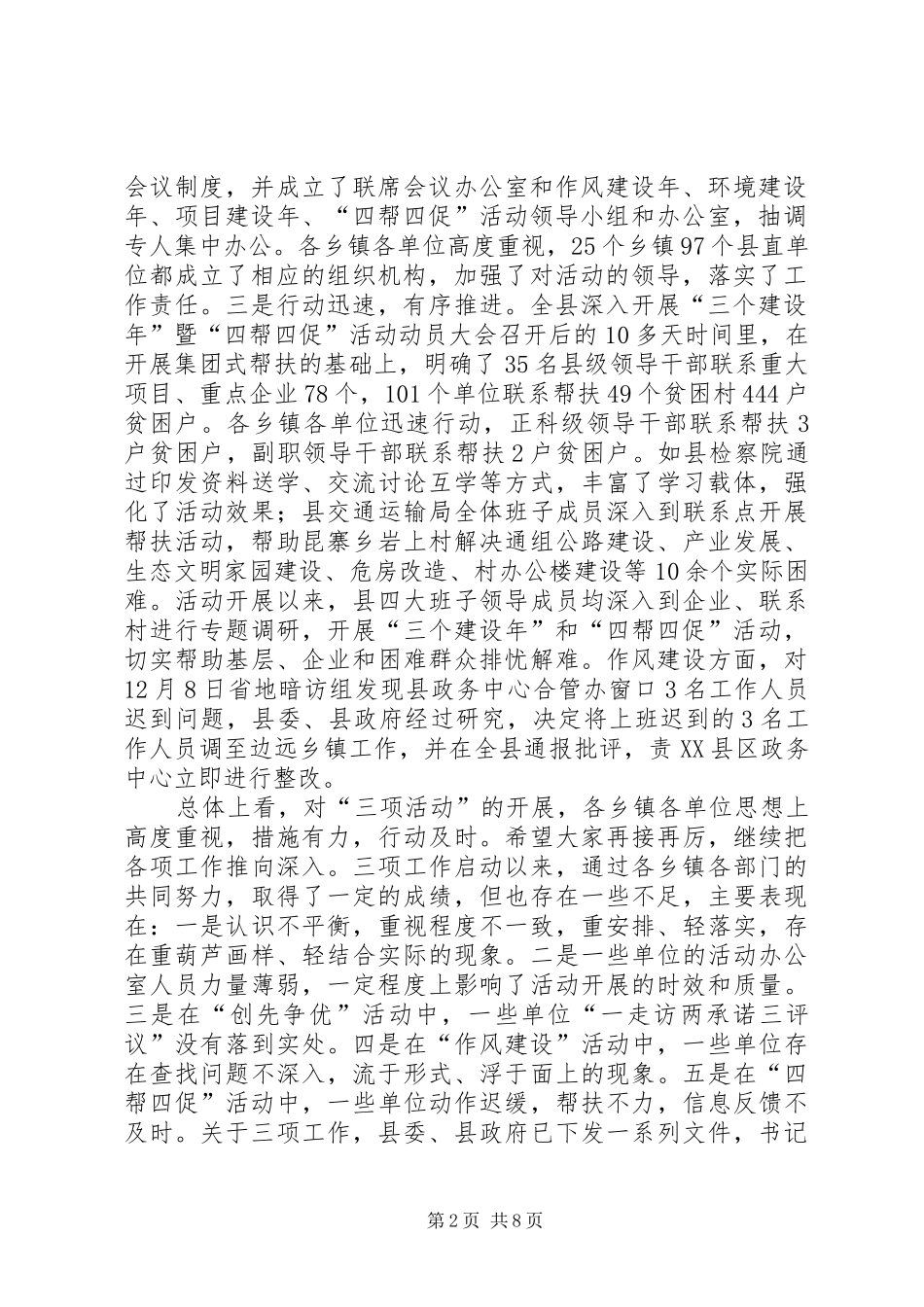 领导在三建四帮情况汇报会上的发言稿_第2页